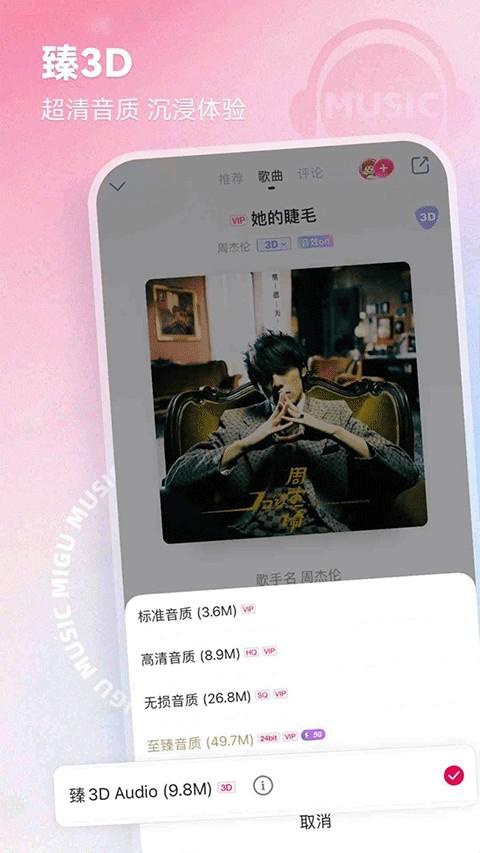 咪咕音乐app v7.48.0安卓版-第3张图片-知音软件园