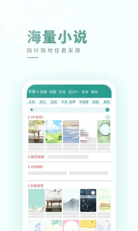 晋江小说app v6.6.9安卓版-第1张图片-知音软件园