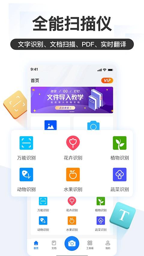 掌上识别王免费版 v5.2.3.1 安卓版-第1张图片-知音软件园
