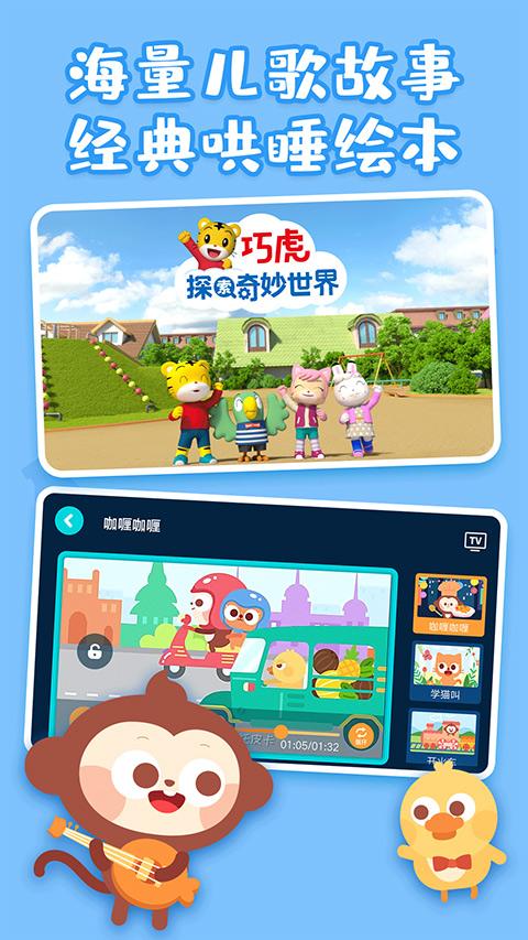 儿歌多多hd车机版 v3.2.8.0 安卓版-第2张图片-知音软件园