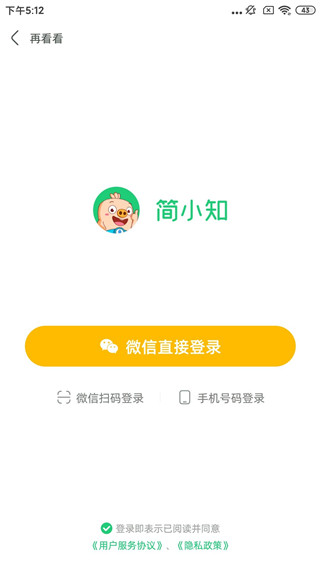 简小知app v3.90.0安卓版-第2张图片-快下软件园