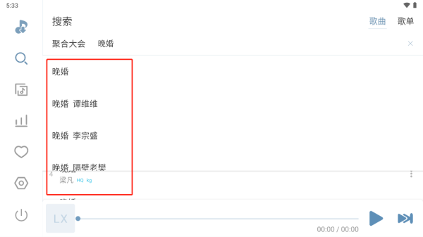 洛雪音乐车机版 v1.8.0安卓版-第3张图片-快下软件园