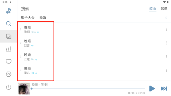 洛雪音乐车机版 v1.8.0安卓版-第4张图片-快下软件园