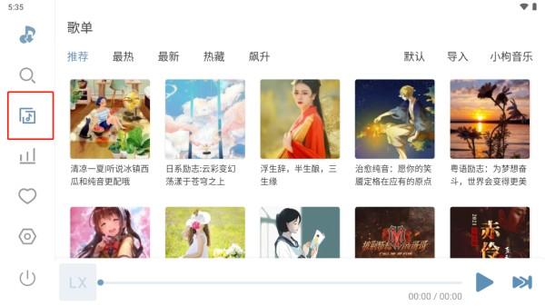 洛雪音乐车机版 v1.8.0安卓版-第5张图片-快下软件园