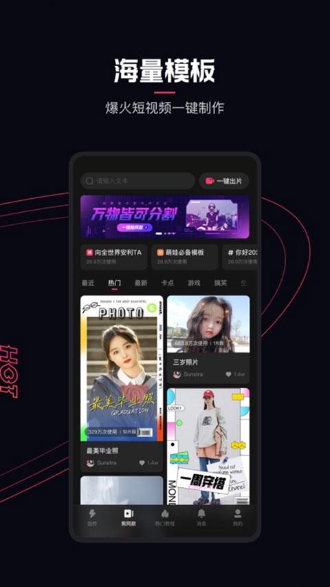 快影视频剪辑app v7.2.0.702020安卓版-第1张图片-知音软件园