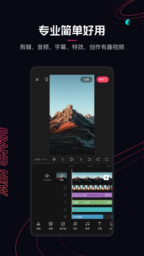 快影视频剪辑app v7.2.0.702020安卓版-第3张图片-知音软件园