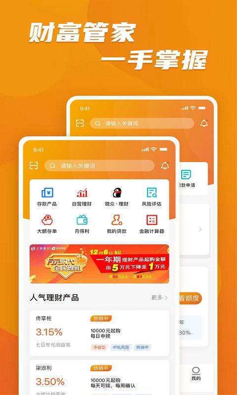 上饶银行掌易行app v1.8.0.7安卓版-第2张图片-知音软件园