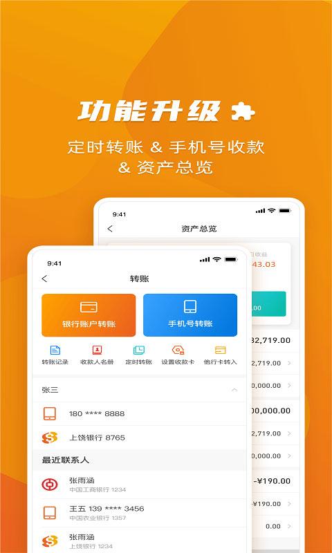 上饶银行掌易行app v1.8.0.7安卓版-第3张图片-知音软件园