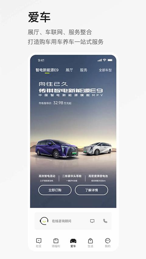 广汽传祺app最新版本 v6.0.17安卓版-第1张图片-知音软件园