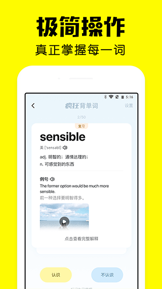 疯狂背单词app v1.81.0安卓版-第1张图片-知音软件园