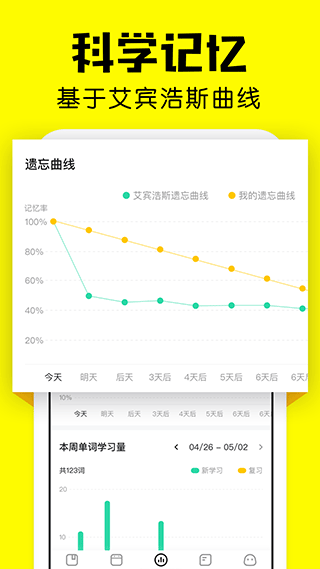 疯狂背单词app v1.81.0安卓版-第2张图片-知音软件园
