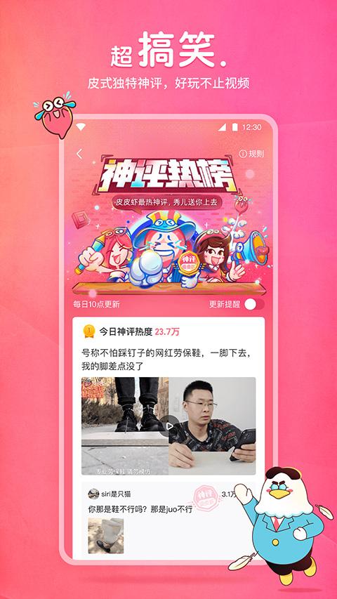 皮皮虾app v5.6.1安卓版-第1张图片-知音软件园