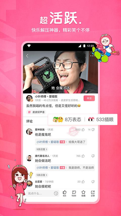 皮皮虾app v5.6.1安卓版-第2张图片-知音软件园