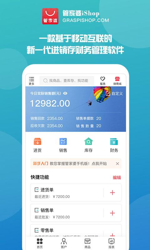 管家婆手机版app免费版 v9.7.10安卓版-第1张图片-知音软件园