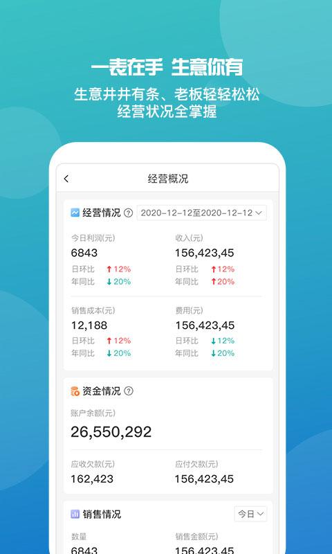 管家婆手机版app免费版 v9.7.10安卓版-第2张图片-知音软件园