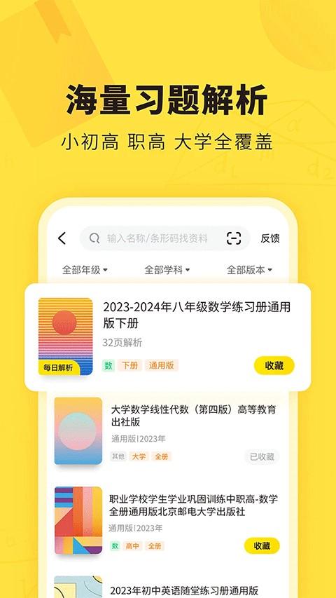快对作业扫一扫出答案app v6.69.0安卓版-第1张图片-知音软件园