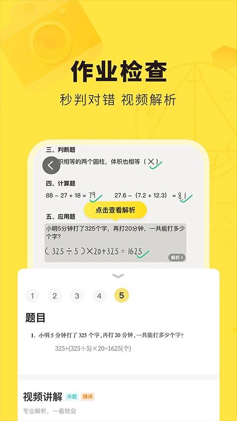 快对作业扫一扫出答案app v6.69.0安卓版-第2张图片-知音软件园
