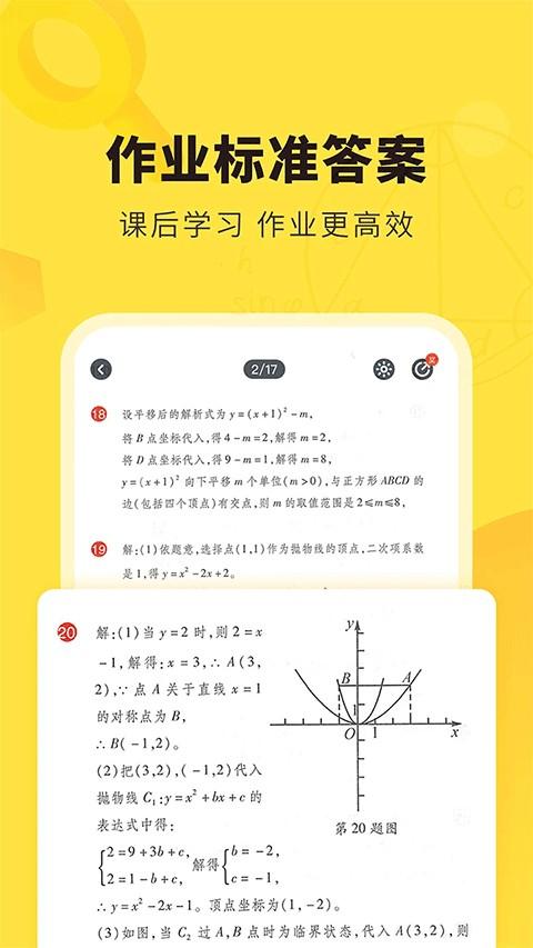 快对作业扫一扫出答案app v6.69.0安卓版-第3张图片-知音软件园