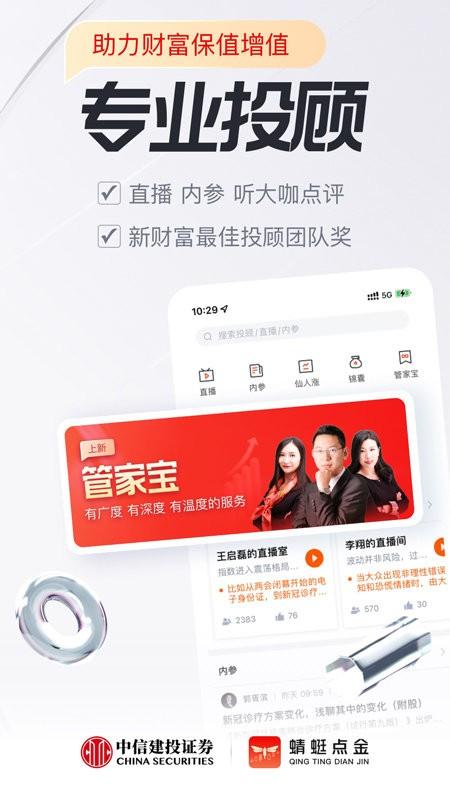 中信建投蜻蜓点金app v9.8.2安卓版-第2张图片-知音软件园