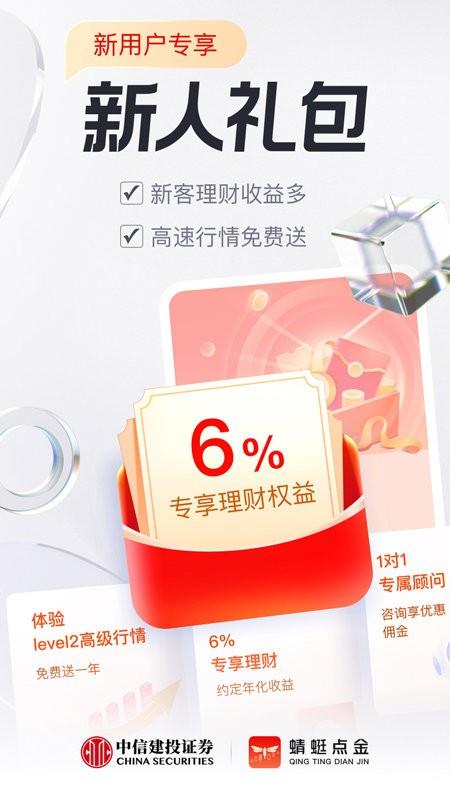中信建投蜻蜓点金app v9.8.2安卓版-第3张图片-知音软件园