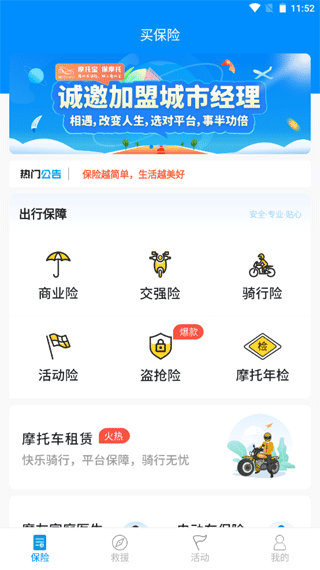 摩托宝app官方版 v2.2.5 安卓版-第1张图片-知音软件园