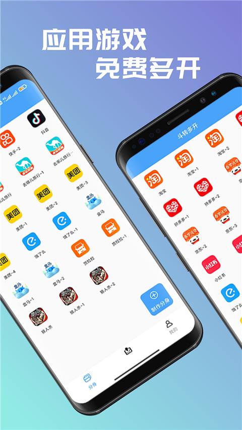 斗转多开app v2.0.6安卓版-第1张图片-知音软件园