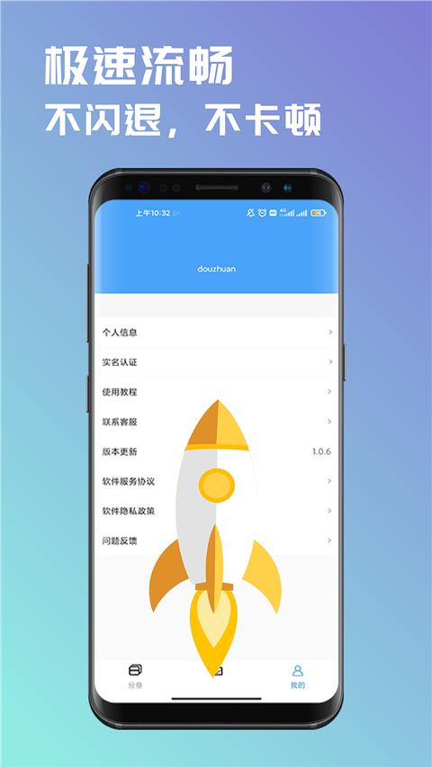 斗转多开app v2.0.6安卓版-第2张图片-知音软件园