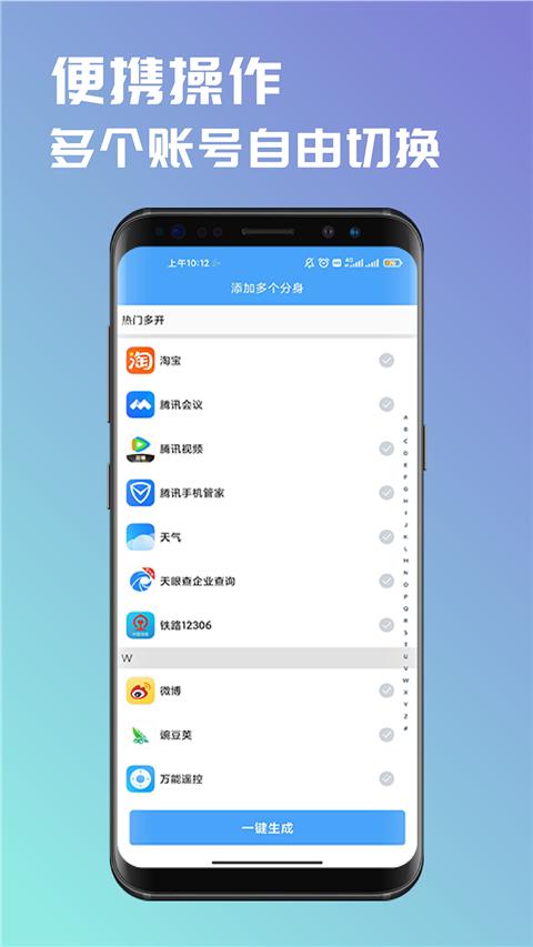 斗转多开app v2.0.6安卓版-第3张图片-知音软件园