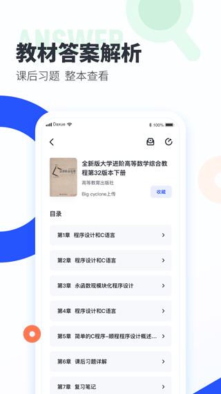 大学搜题酱app v2.42.0安卓版-第1张图片-知音软件园