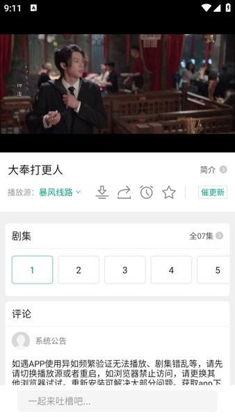 大成影院免费追剧app v3.1.8 安卓最新版-第3张图片-知音软件园