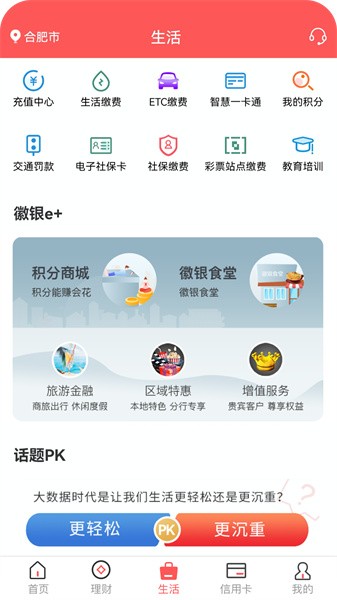 徽商银行手机银行最新版本 v7.0.5 官方安卓版-第2张图片-知音软件园