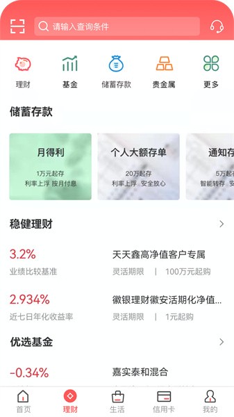 徽商银行手机银行最新版本 v7.0.5 官方安卓版-第3张图片-知音软件园