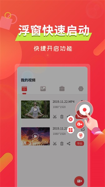 屏幕录像app v2.2.6 安卓版-第1张图片-知音软件园