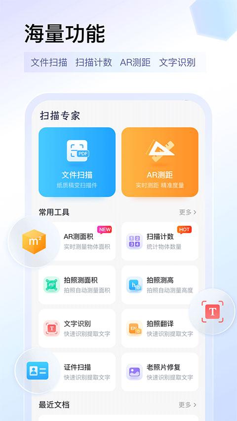 扫描专家app v1.5.0安卓版-第1张图片-知音软件园