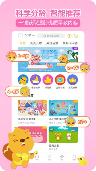 贝瓦儿歌app v7.6.9 官方安卓版-第1张图片-知音软件园