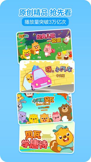 贝瓦儿歌app v7.6.9 官方安卓版-第2张图片-知音软件园