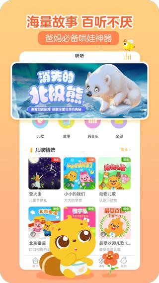 贝瓦儿歌app v7.6.9 官方安卓版-第3张图片-知音软件园