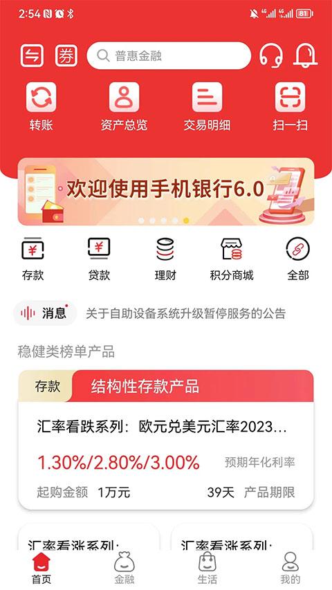 盛京银行app v7.1.1安卓版-第1张图片-知音软件园