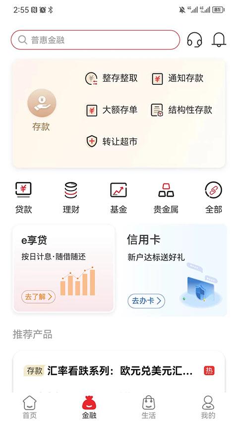 盛京银行app v7.1.1安卓版-第2张图片-知音软件园