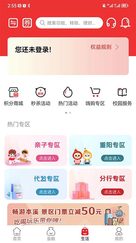 盛京银行app v7.1.1安卓版-第3张图片-知音软件园