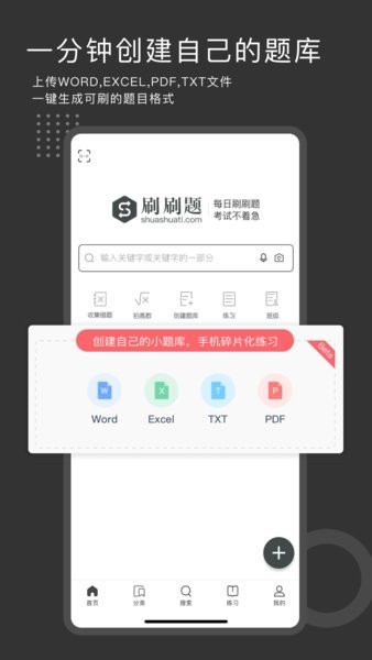 刷刷题app v9.8.6 官方安卓版-第2张图片-知音软件园