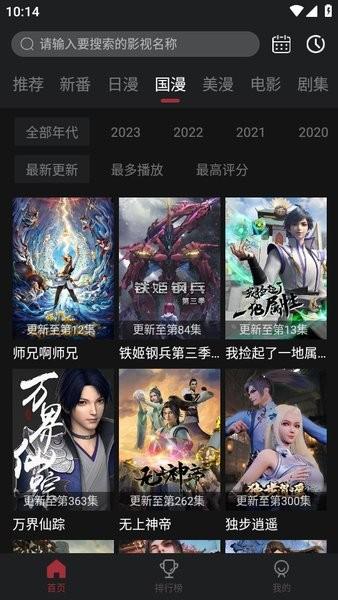 喵次元动漫app v6.0.2 安卓最新版-第2张图片-知音软件园
