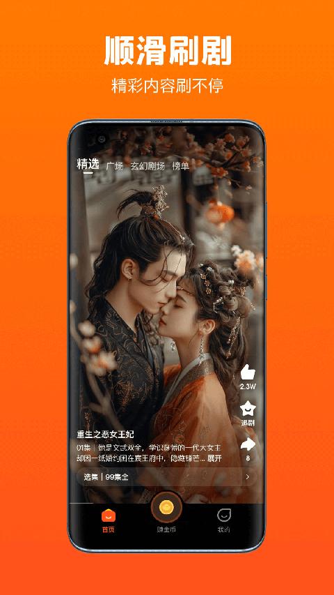 全民短剧app v2.3.81.288安卓版-第2张图片-知音软件园