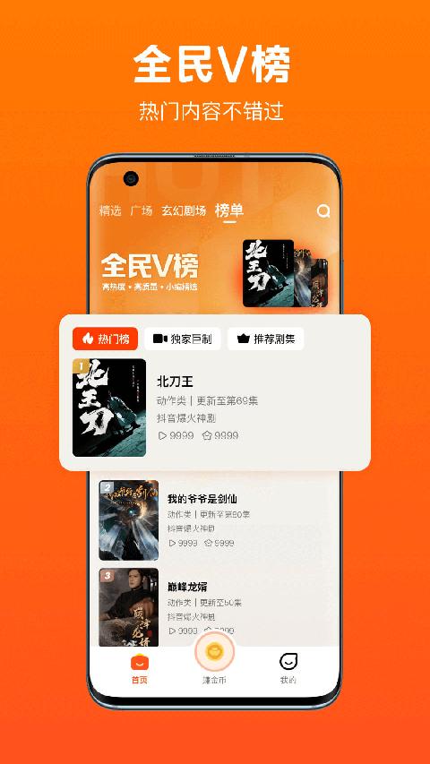 全民短剧app v2.3.81.288安卓版-第3张图片-知音软件园