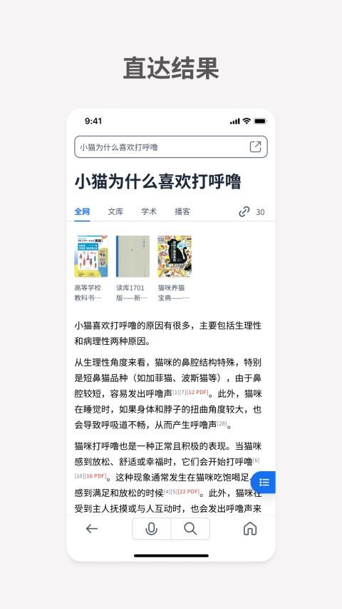 秘塔AI搜索app v2.1.0安卓版-第2张图片-知音软件园
