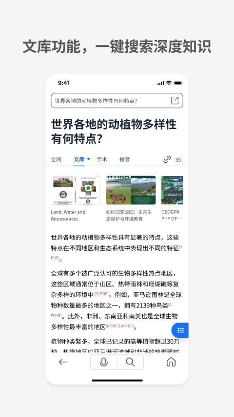 秘塔AI搜索app v2.1.0安卓版-第3张图片-知音软件园
