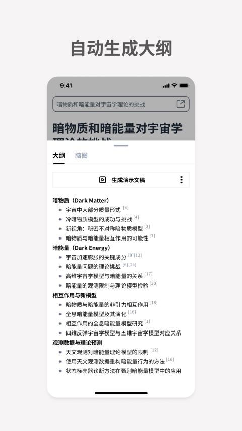 秘塔AI搜索app v2.1.0安卓版-第4张图片-知音软件园