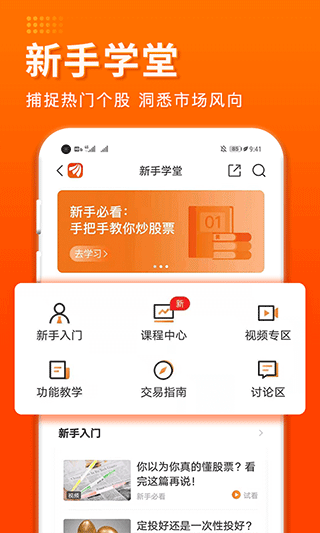 东方财富证券官方手机版 v10.33安卓版-第1张图片-知音软件园