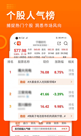东方财富证券官方手机版 v10.33安卓版-第2张图片-知音软件园