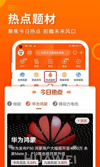 东方财富证券官方手机版 v10.33安卓版-第3张图片-知音软件园